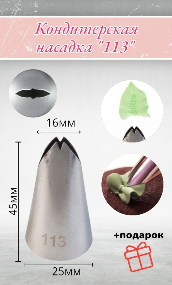 Насадка для кондитерского мешка LEO - купить по выгодной цене в ...