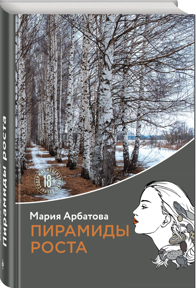 Пирамиды роста | Арбатова Мария Ивановна #1