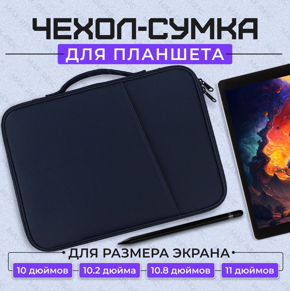 Многофункциональный водонепроницаемый чехол MAXREICLI для планшетов Apple  iPad Pro с замком на молнии, внутренними карманами и отделениями для  хранения аксессуаров и удобной ручкой для переноски - купить с доставкой по  выгодным ценам