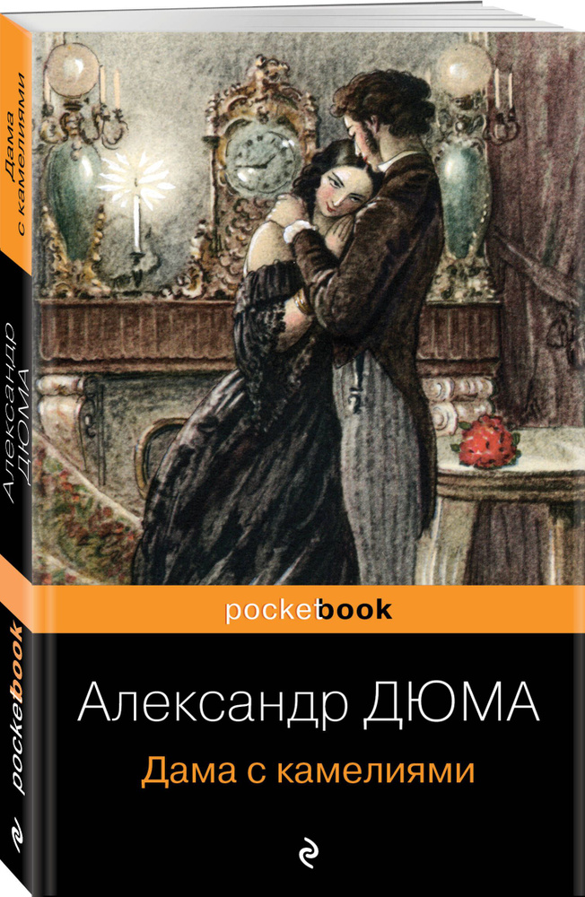 Дама с камелиями #1