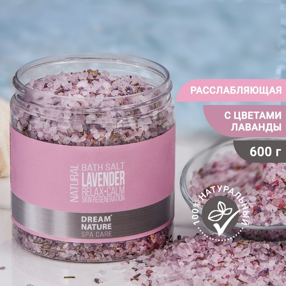 DREAM NATURE SPA CARE Соль для ванны лаванда, 600г - купить с доставкой ...