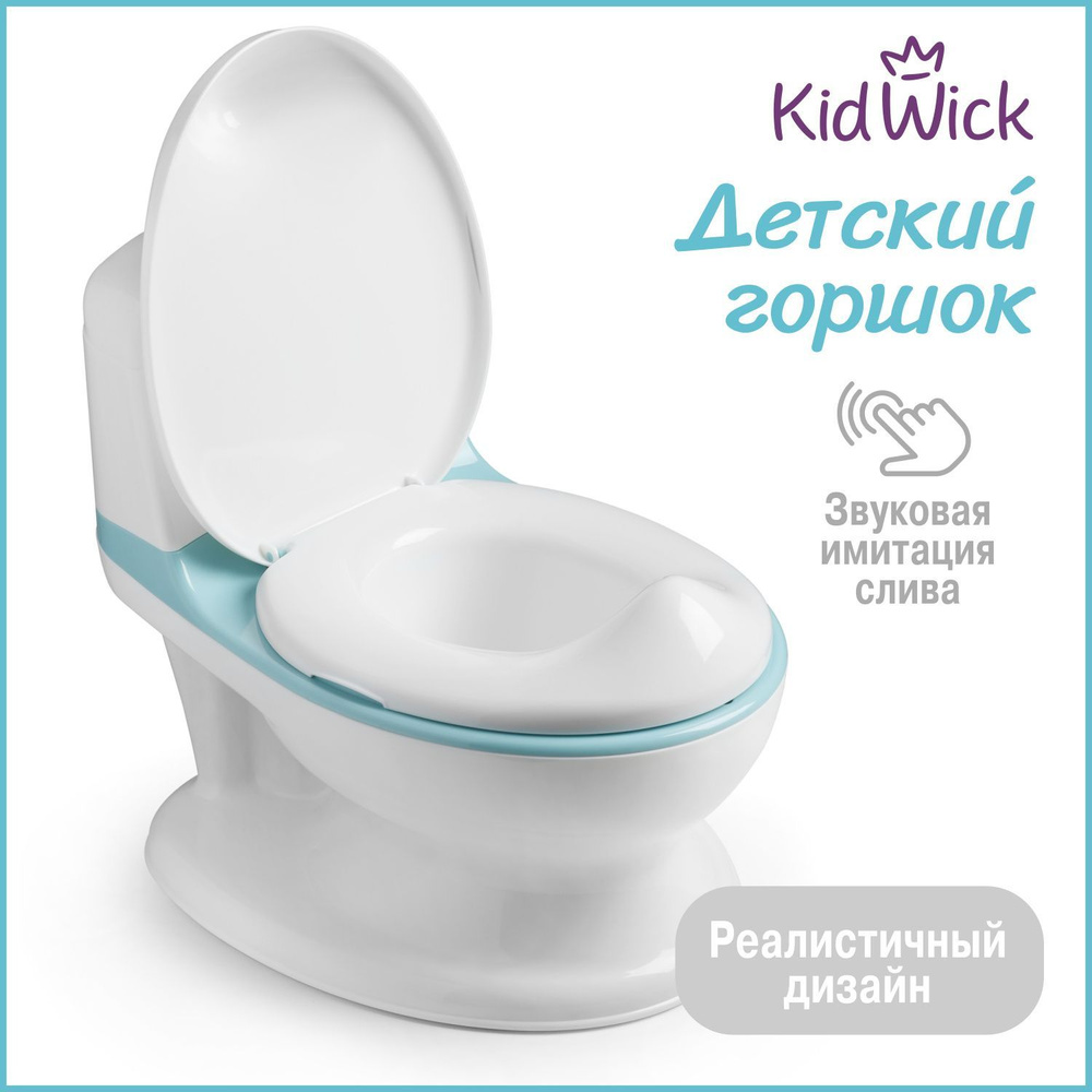 Горшок унитаз детский для мальчиков и девочек Kidwick Hippo, голубой -  купить с доставкой по выгодным ценам в интернет-магазине OZON (941029499)