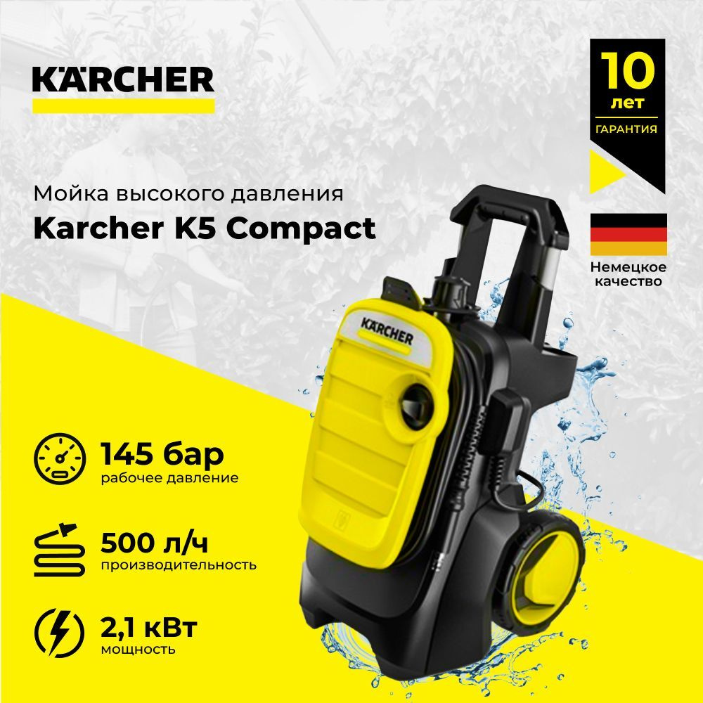 Мойка высокого давления, автомойка Karcher K5 Compact, 2100 Вт, 145 бар -  купить в интернет-магазине OZON с доставкой по России (200732645)