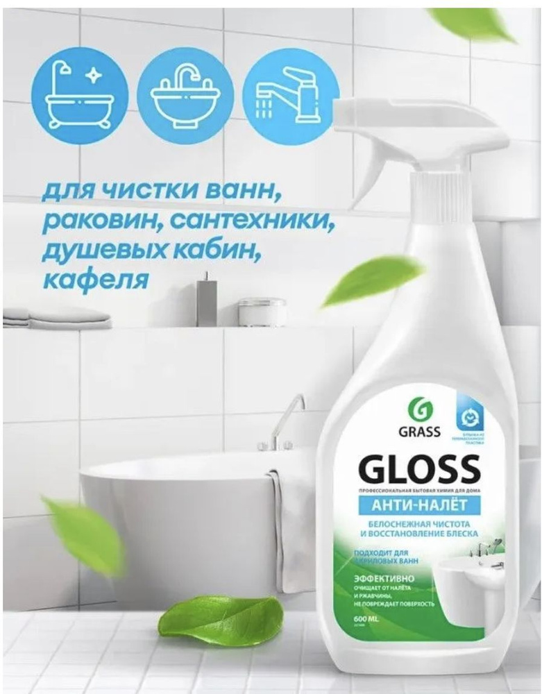 Чистящее средство для акриловых ванн GRASS Gloss 600 мл - купить с ...