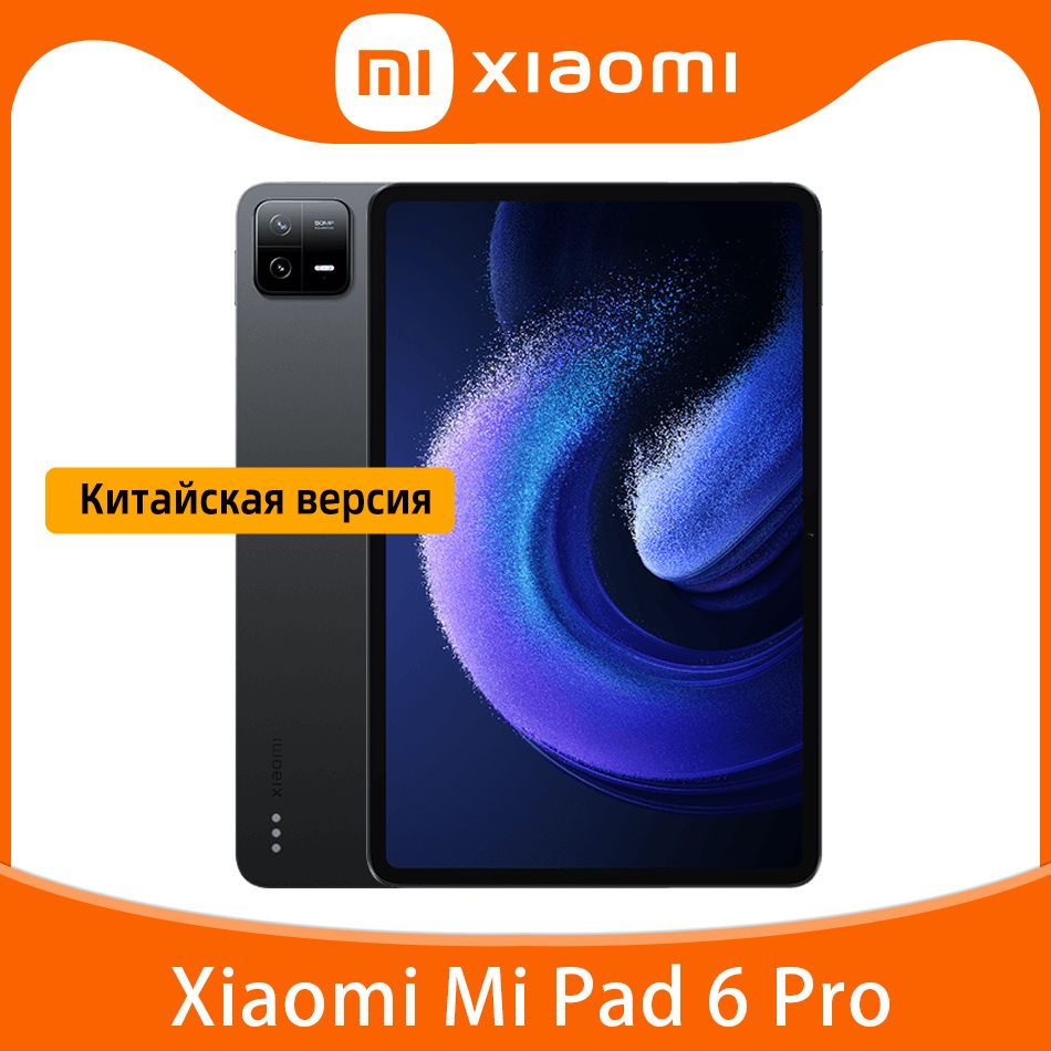 Купить планшет Xiaomi Mi Pad 6 Pro Китайская версия 11