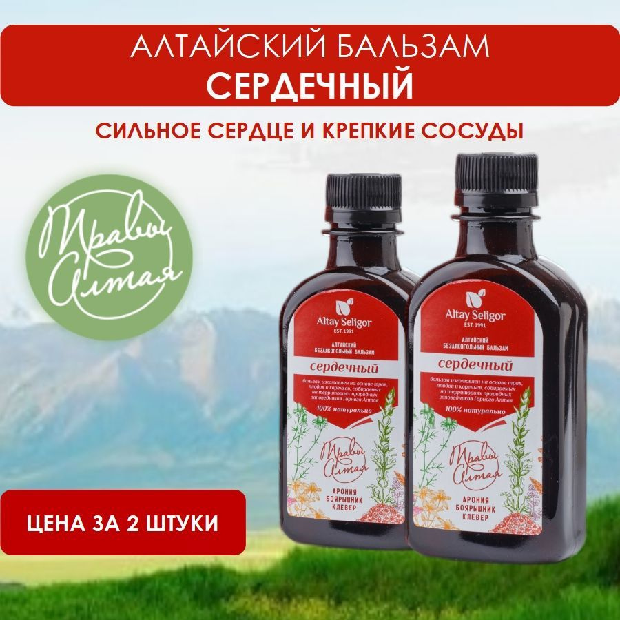 Бальзам "Сердечный" 2 шт. по 200 мл Алтай-Селигор #1