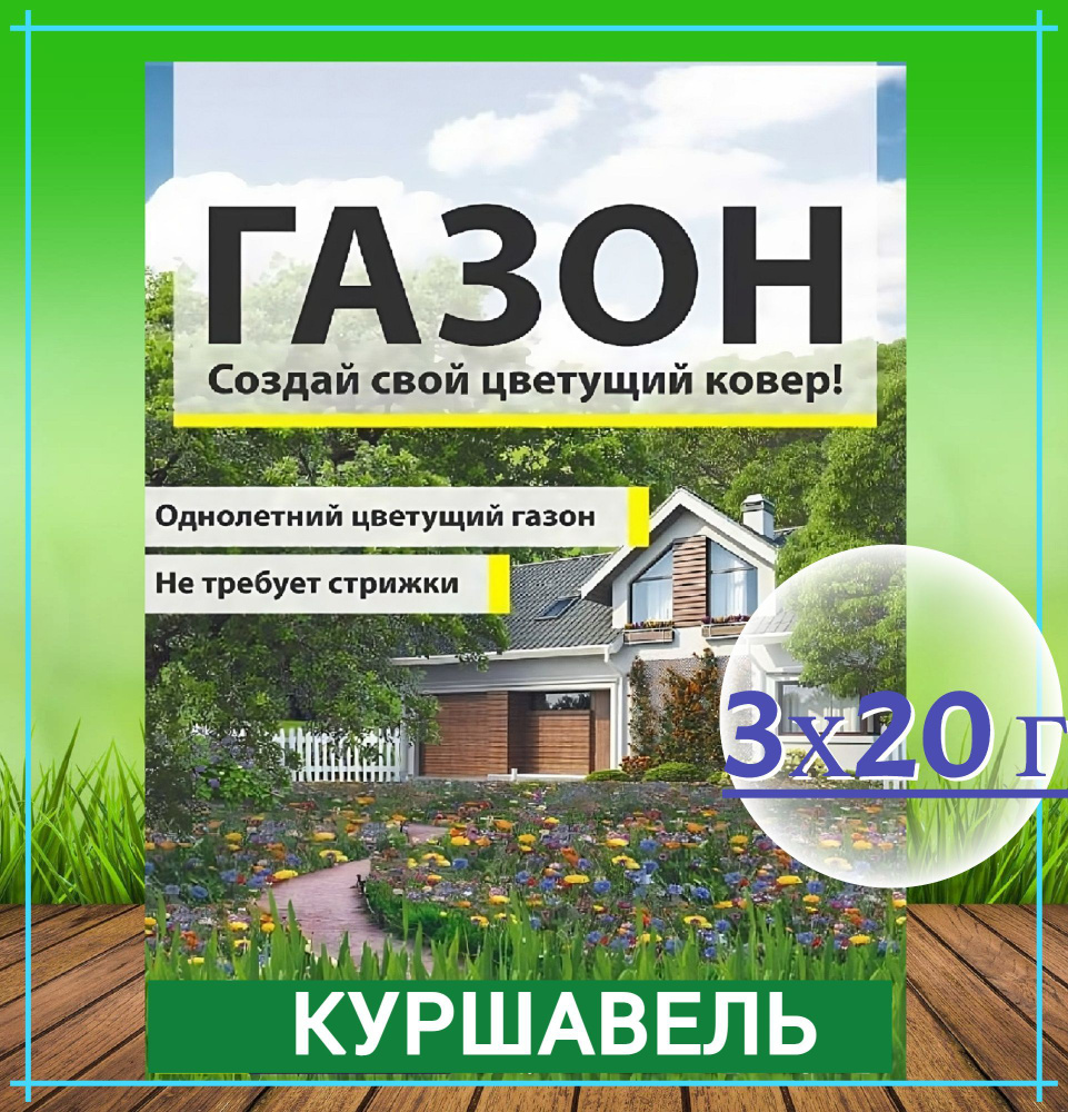 Газонные травы ЛЕТО LER17586554_3_Куршавель - купить по выгодным ценам в  интернет-магазине OZON (964785009)