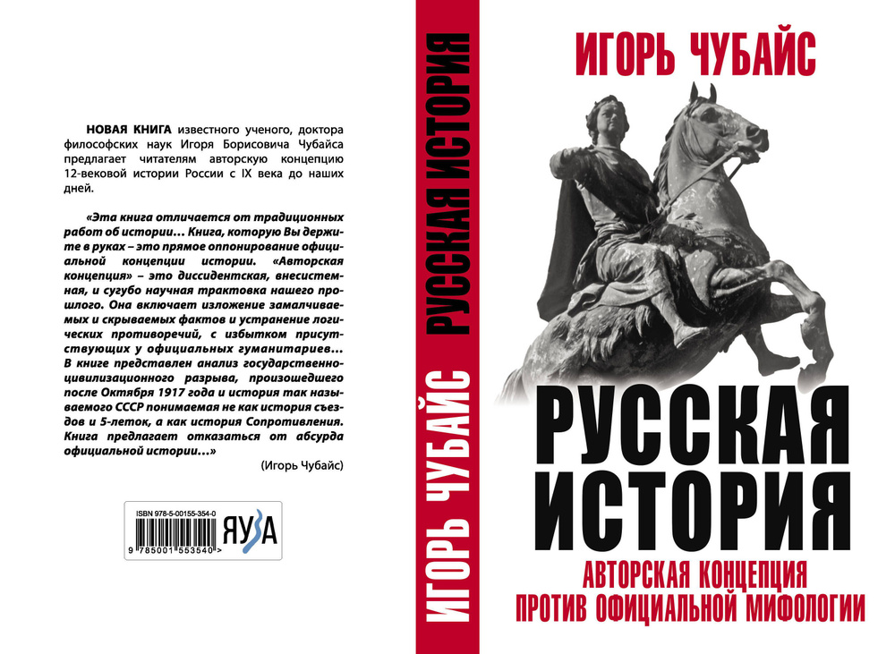 Русская История: авторская концепция против официальной мифологии  #1