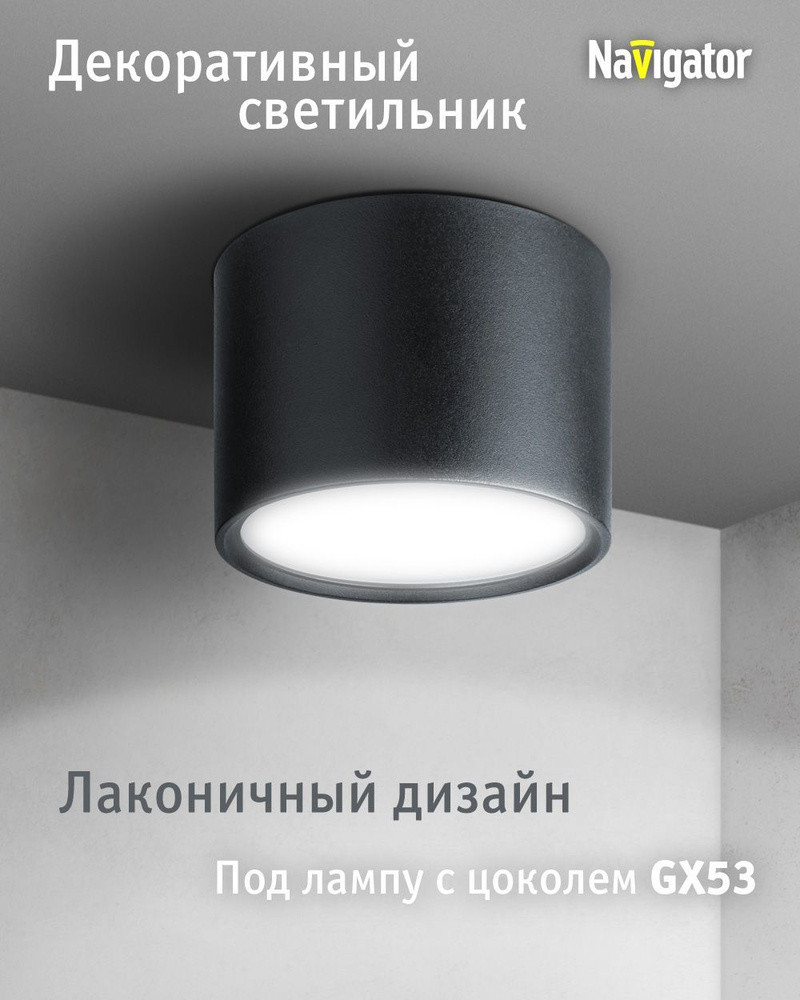 Спот потолочный Navigator 93 371 NGX-C под лампу с цоколем GX53, черный #1
