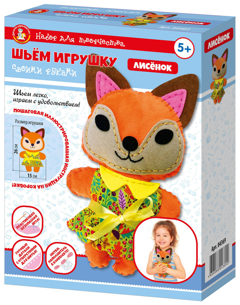 Лиса мягкая игрушка своими руками, Fox toy, handmade, doll, idea