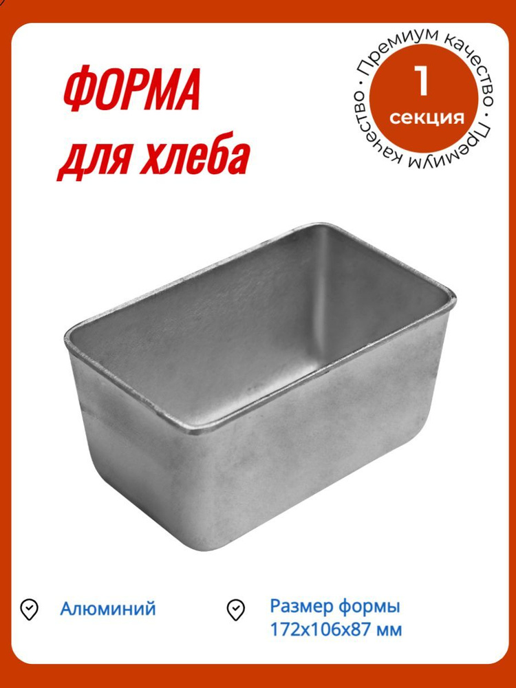 Форма для хлеба КЛЕНМАРКЕТ алюминиевая литая 172х106х87 мм - купить по ...