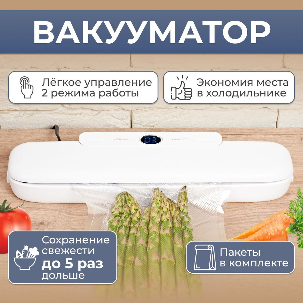 Вакуумный упаковщик Vacuum Sealer FK-7912 вакууматор для продуктов + 1о  пакетов для вакуумирования, запаиватель пакетов