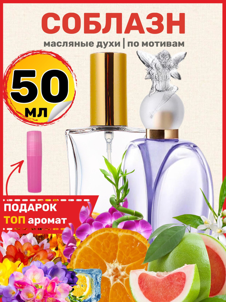 Духи масляные по мотивам Lucky Wish Лаки Фиш Соблазн парфюм женские ...