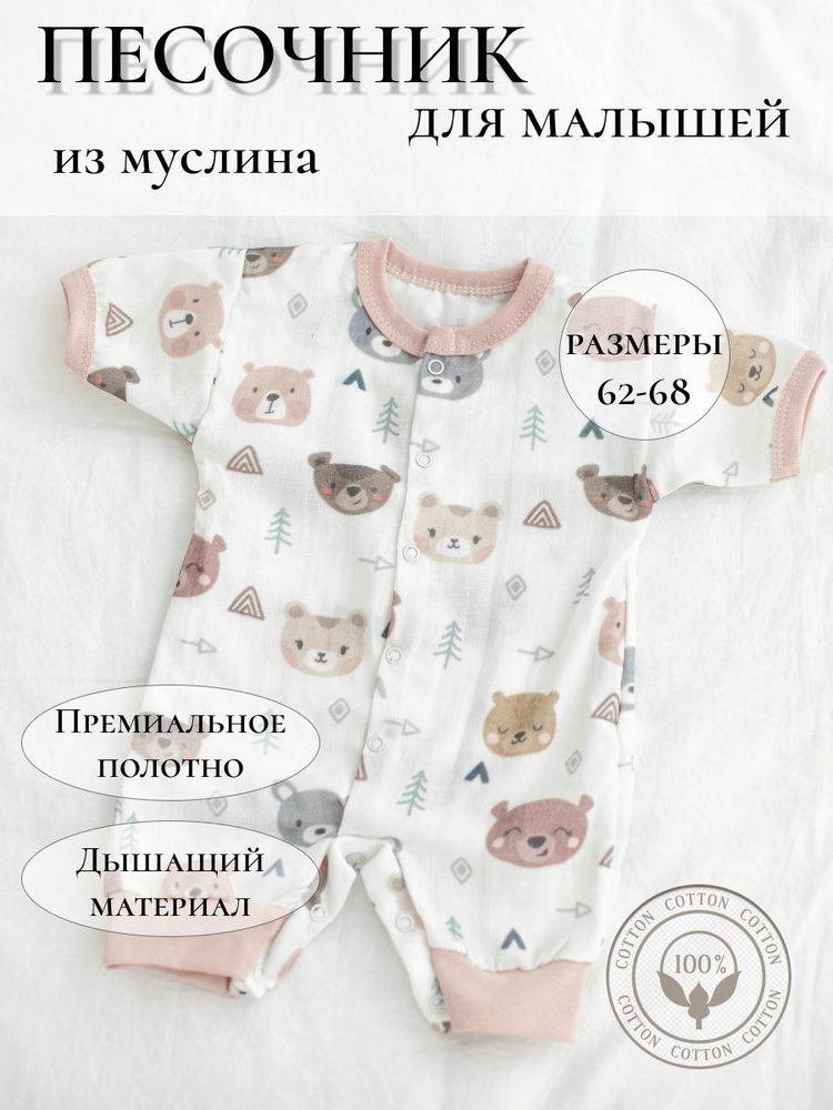 Песочник #1