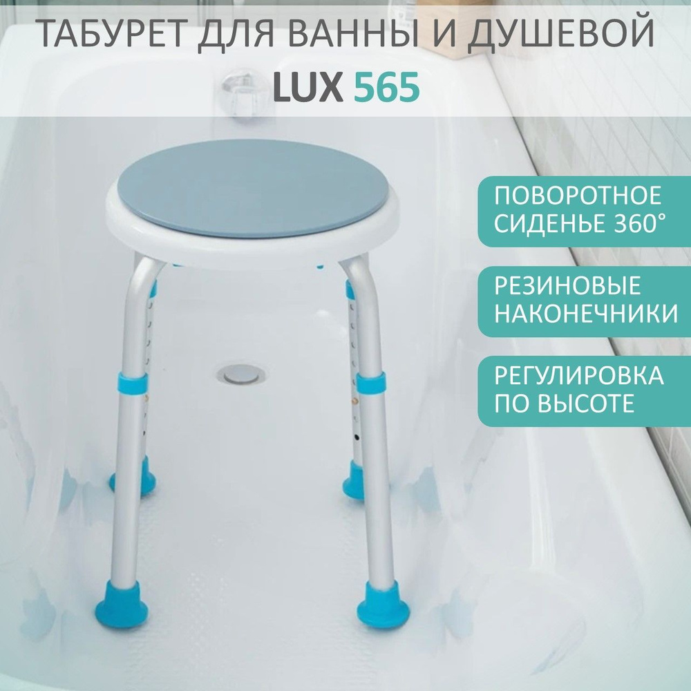 Табурет для ванны lux 565