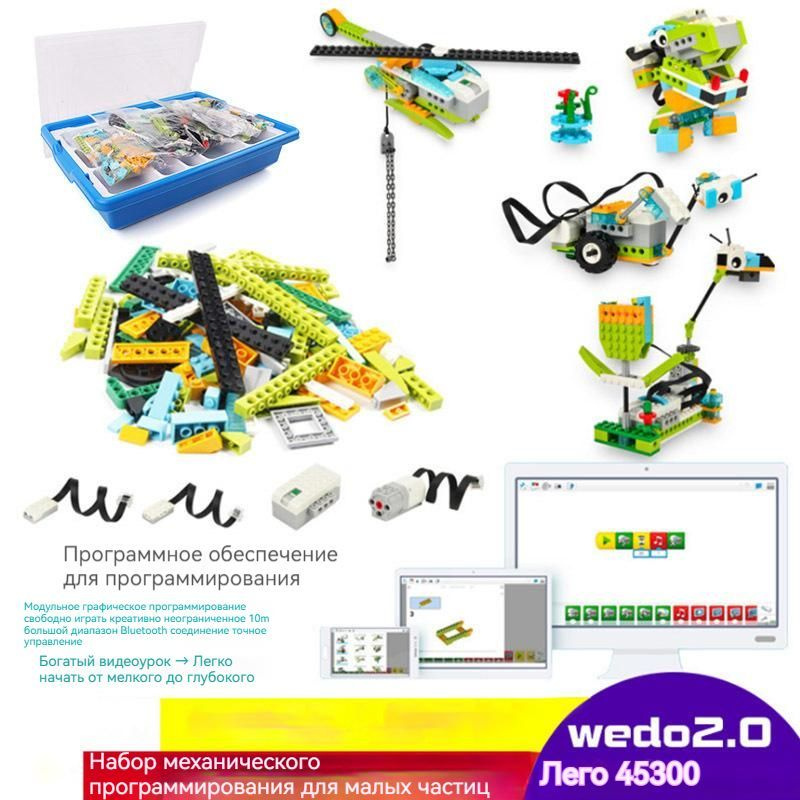 Базовый набор WeDo 2.0 45300 совместим с Лего / Развивающий конструктор набор дляРобототехники/ подарок #1