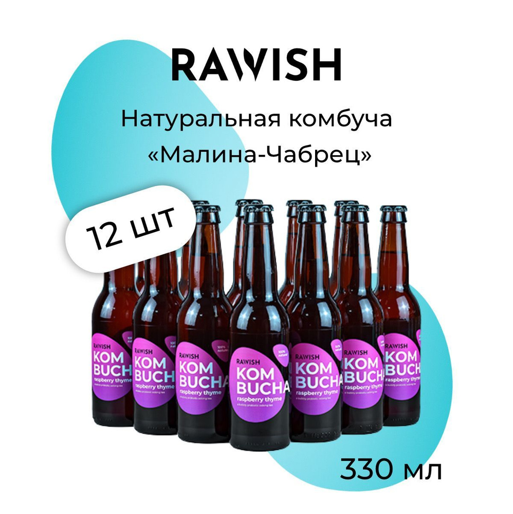 Комбуча Rawish "Малина-Чабрец", 0,33 л х 12 шт #1