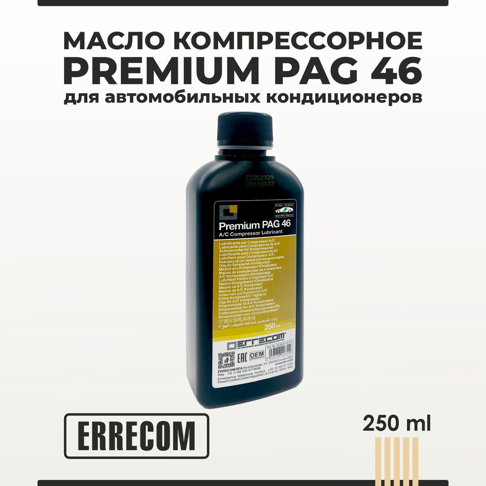 Масло компрессорное PREMIUM PAG 46 ERRECOM для автомобильных кондиционеров  250 мл