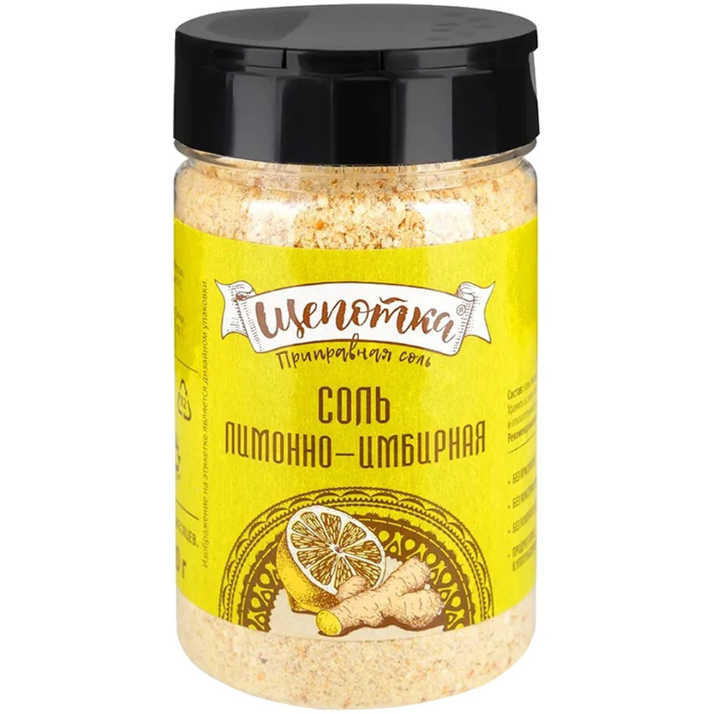 Соль Щепотка Лимонно-имбирная пищевая, 220г, 4 шт. #1