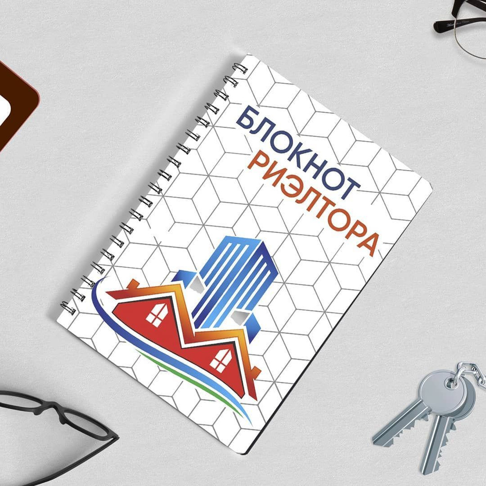 Блокнот Риэлтора #1