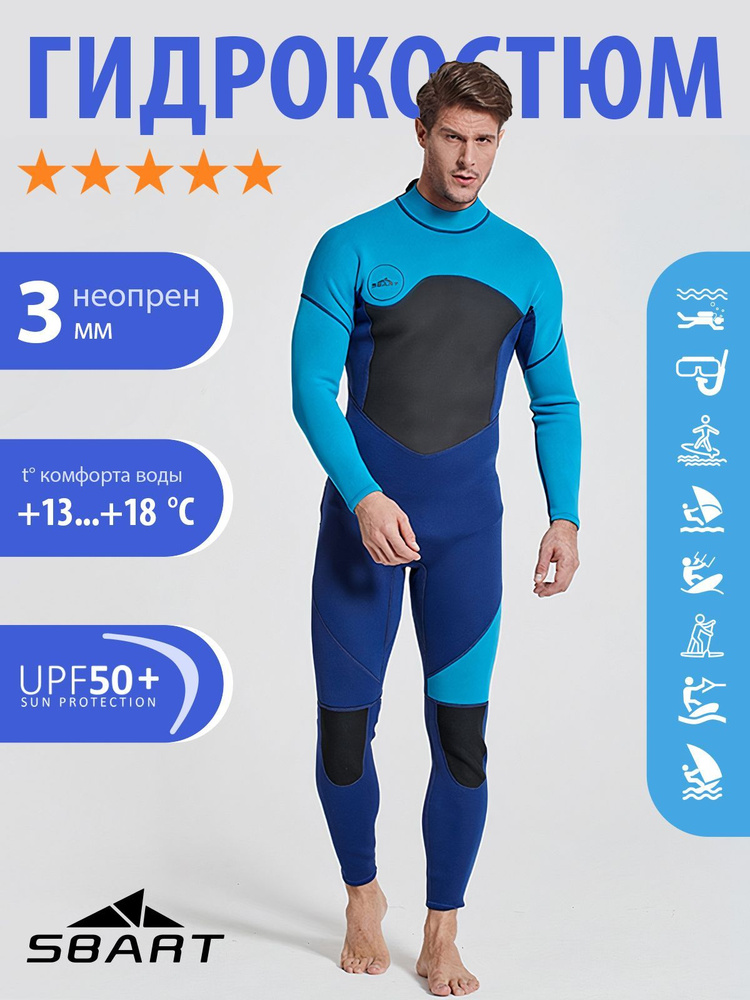 Гидрокостюм SBART, XL, Неопрен, Нейлон, голубой, синий купить по низкой ...