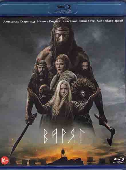 Варяг (Blu-ray) #1