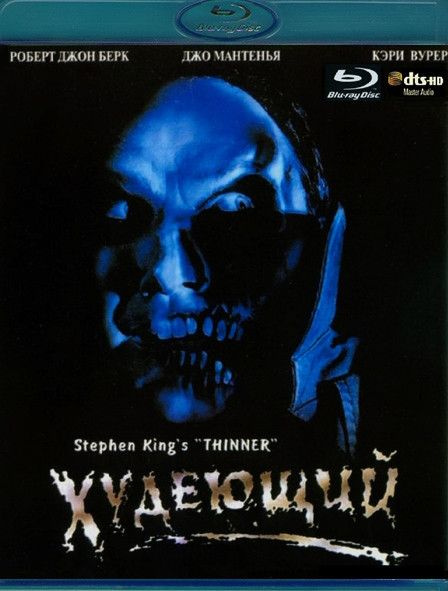 Худеющий (Blu-ray диск) #1