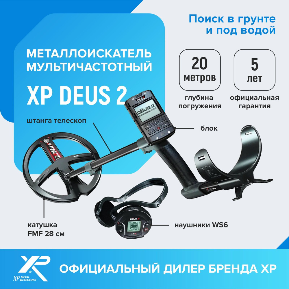 Металлоискатель XP Deus 2/_28см, WS6, блок_58158 - купить по выгодным ценам  с доставкой в интернет-магазине OZON (460713449)