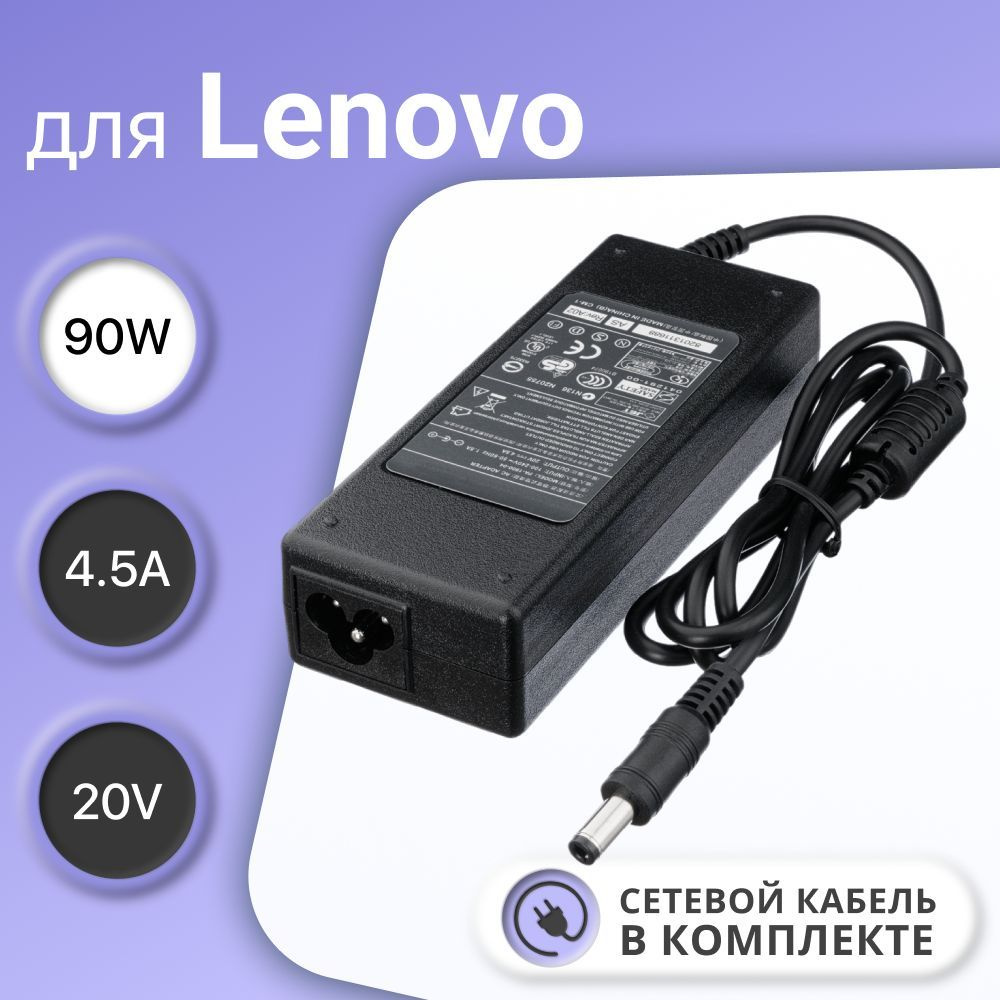 Блок питания / зарядка для Lenovo 20V 4.5A 90W (разъём 5.5x2.5мм) ADP ...