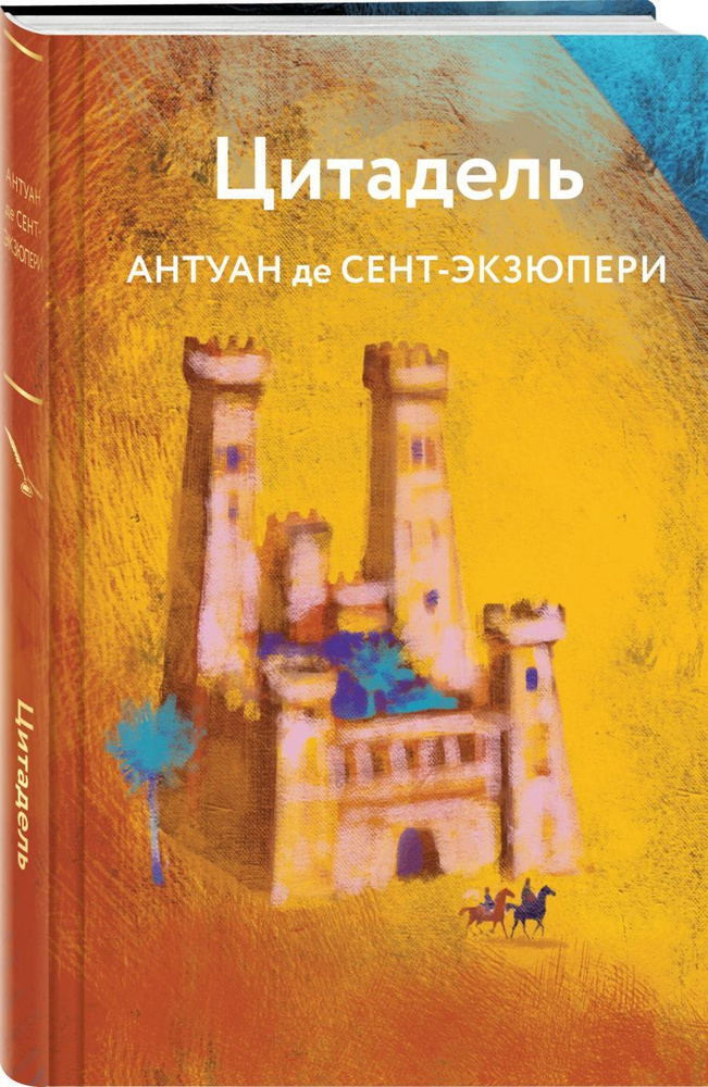 Цитадель #1