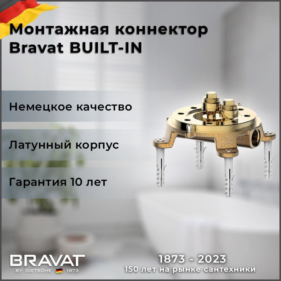 Скрытая часть для напольного смесителя Bravat D9102N-ENG #1