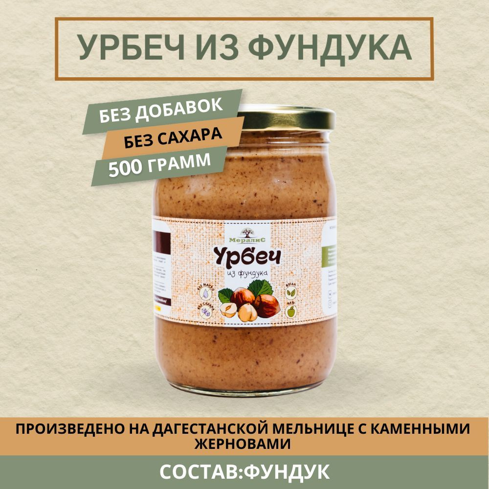 Урбеч из фундука 500 г, Мералис #1