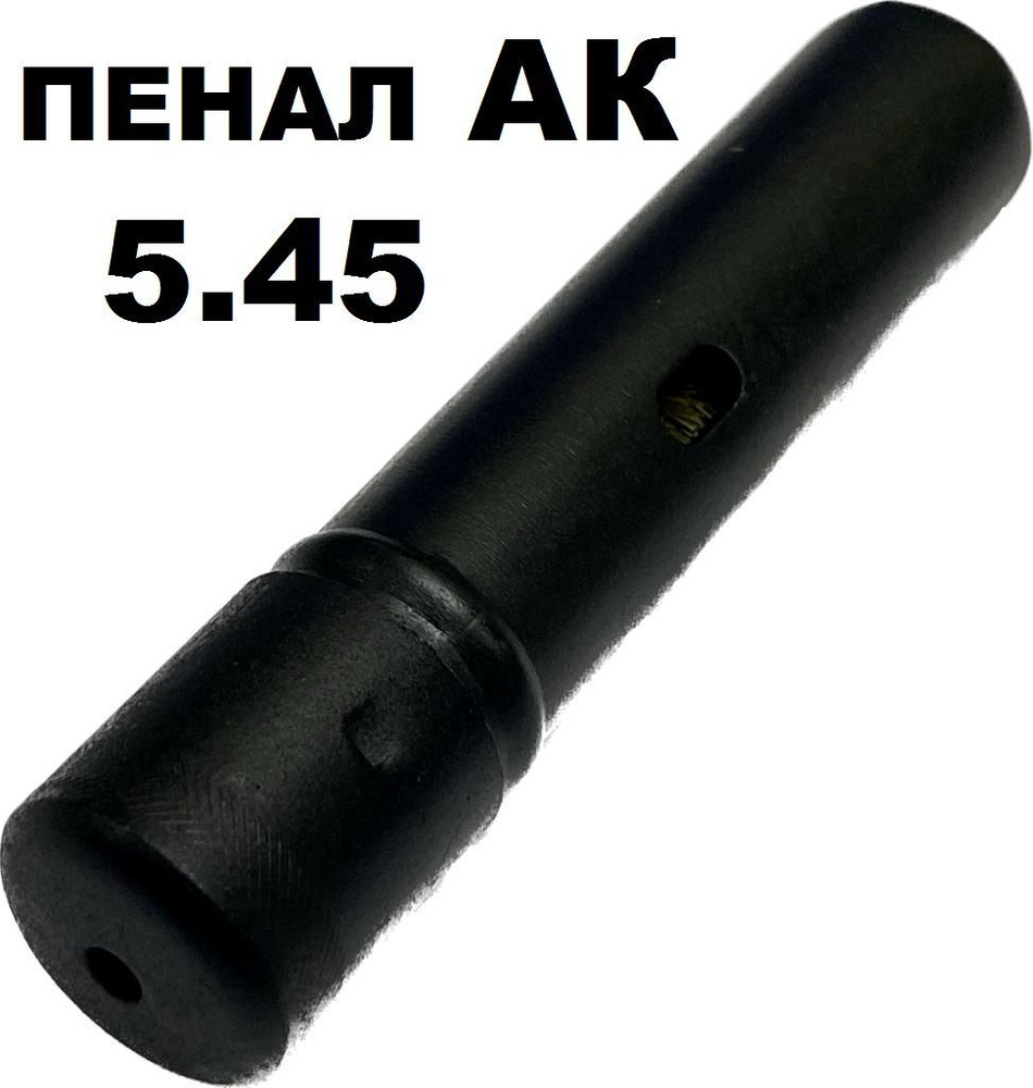 Пенал для автомата ак 74