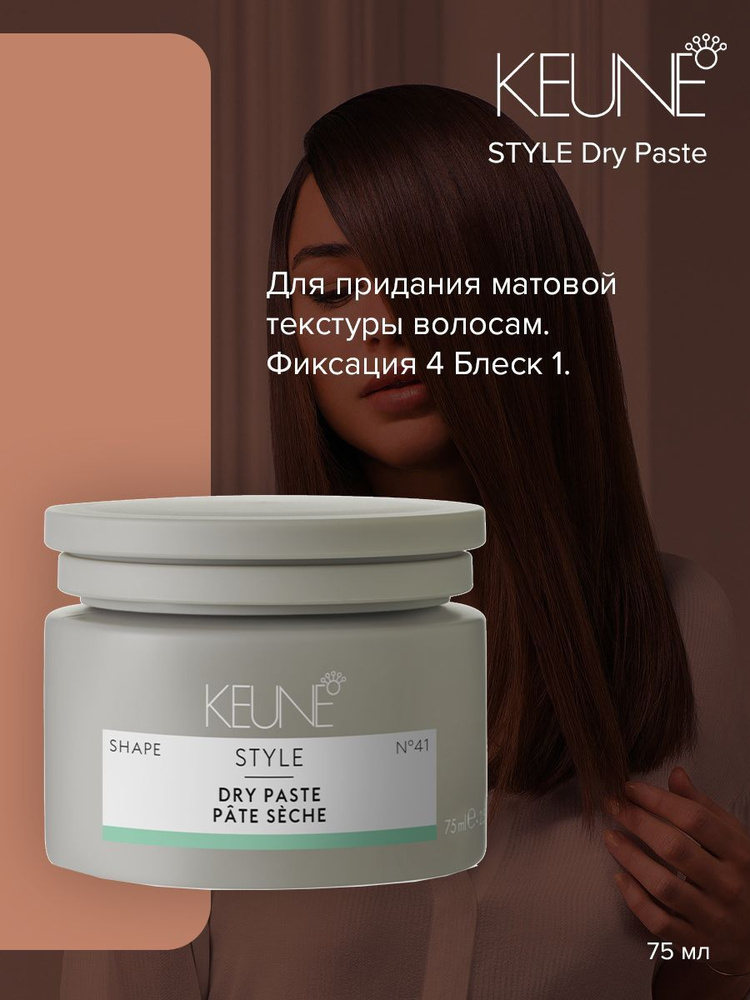 Keune Style Dry Paste - Сухая паста 75 мл #1