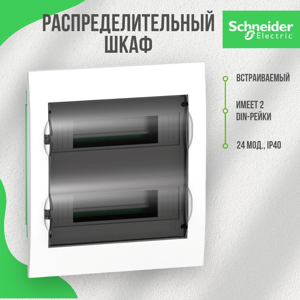 Распределительный шкаф schneider electric