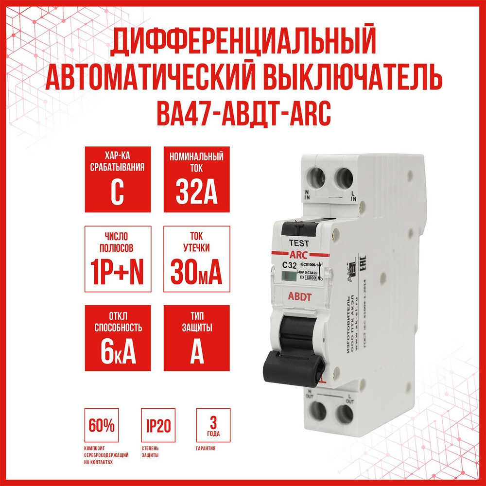 Дифференциальный автоматический выключатель AKEL АВДТ-ARC-1P+N-C32-30mA-ТипA, 1 шт.  #1