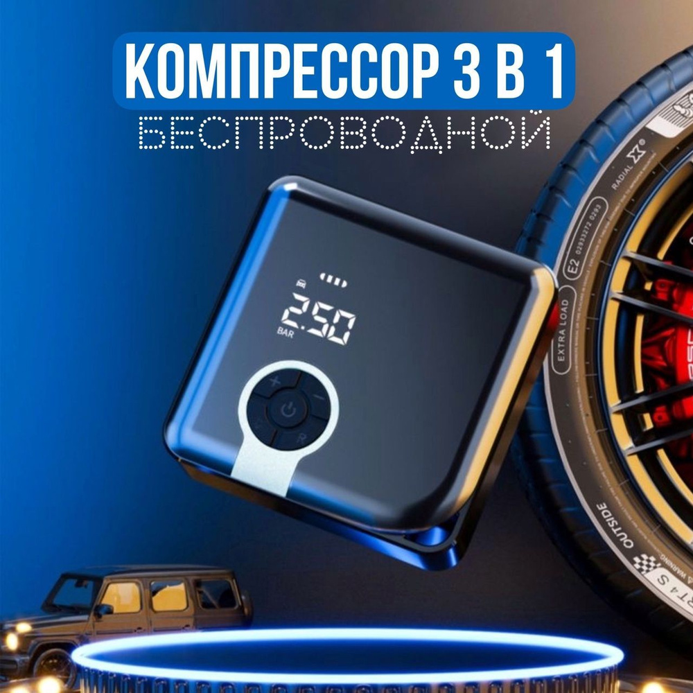 Компрессор автомобильный портативный насос ,беспроводной WX-8010 7693501  для шин по низкой цене - купить в интернет-магазине OZON (970086734)