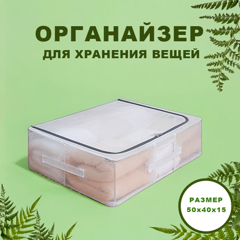 Кофр для хранения вещей, 50 х 40 х 15 см, 1 шт #1