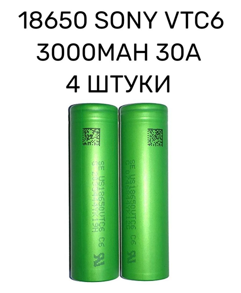 Sony Аккумуляторная батарея 18650, 3,7 В, 3000 мАч, 4 шт