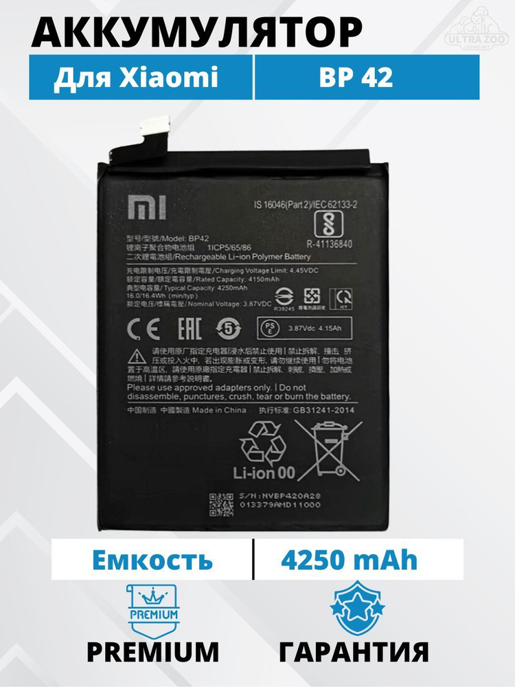 Аккумулятор Xiaomi BP42 для 11 Lite / 11 Lite 5G / 11 Lite 5G NE Premium #1