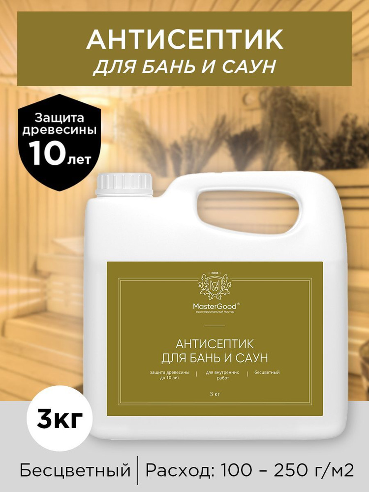 Антисептик для бань и саун Master Good 3 л - купить по низкой цене в ...