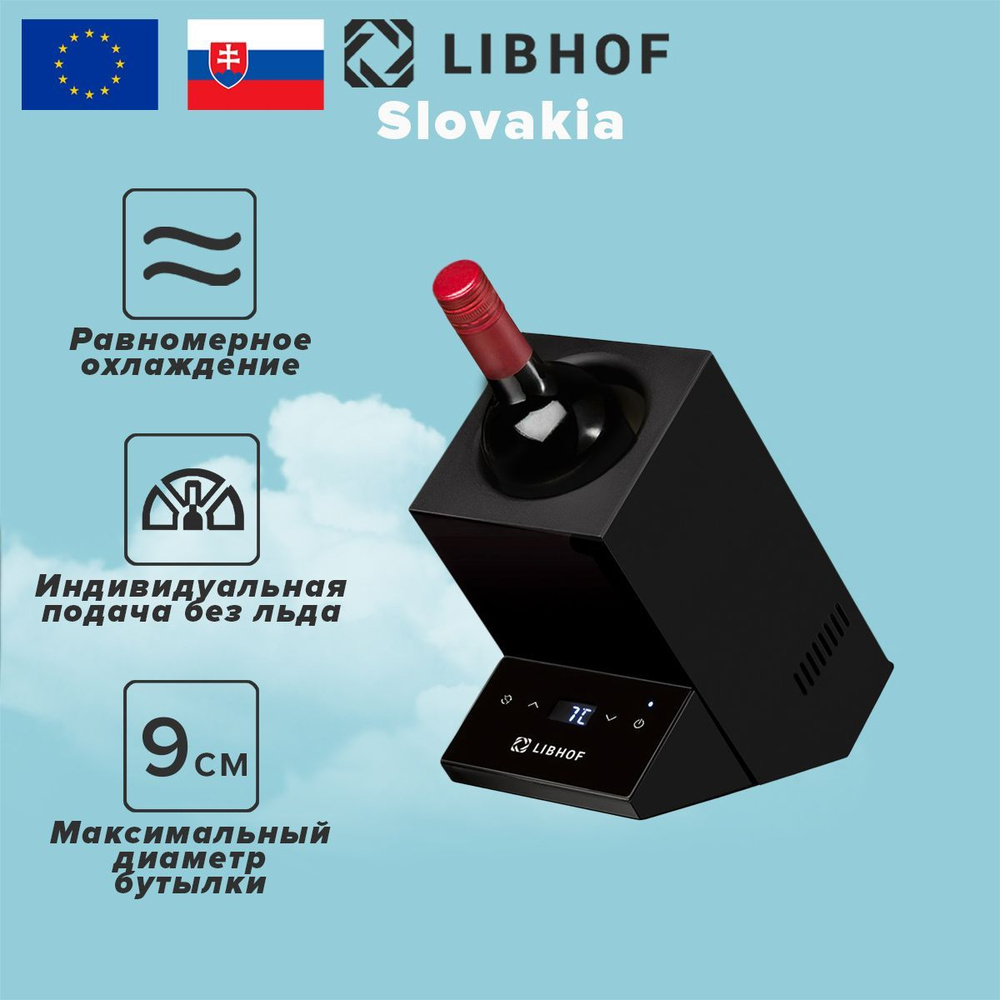 Охладитель бутылок Libhof BC-1 по низкой цене: отзывы, фото ...