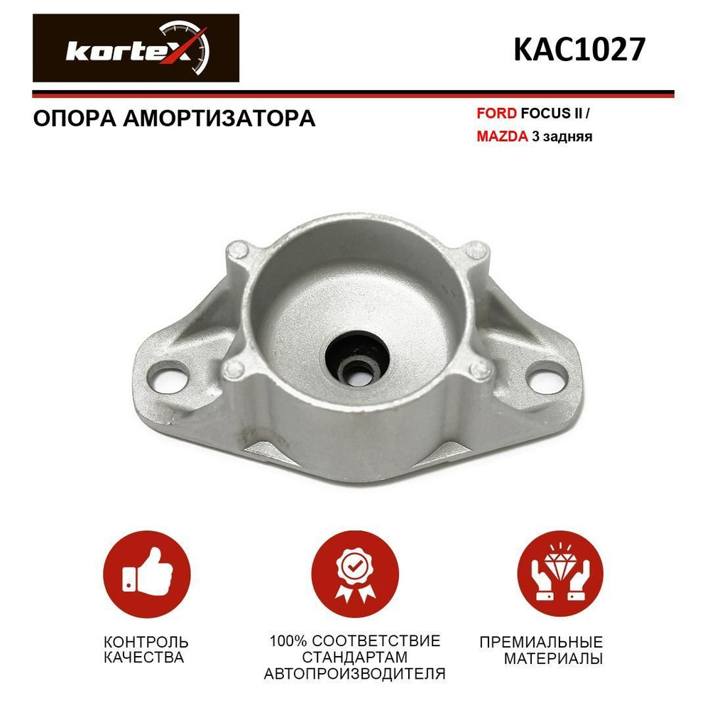 Опора амортизатора Kortex для FORD FOCUS II / MAZDA 3 задняя #1