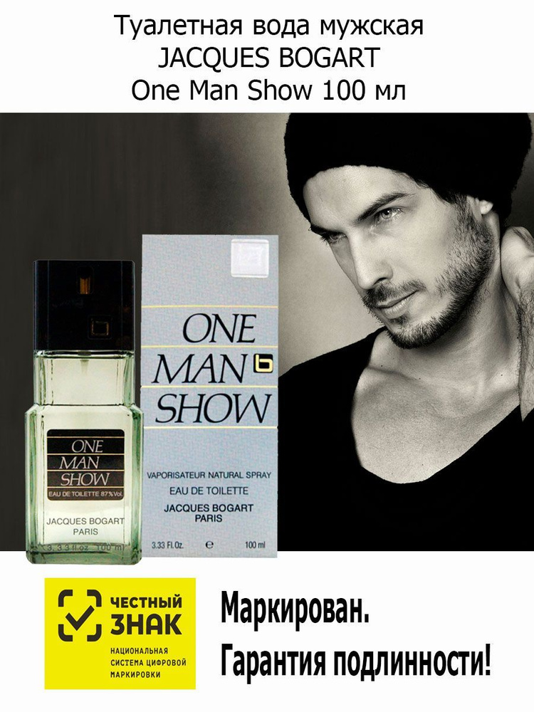 Jacques Bogart ONE MAN Show bogart Туалетная вода 100 мл (243419392)