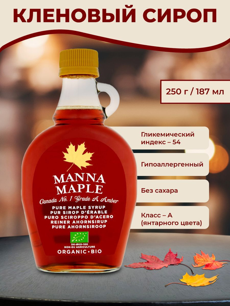 Кленовый сироп Organic Manna Maple, 187мл/250г Канада #1