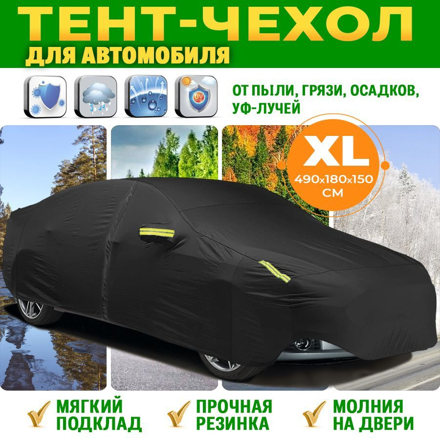 Тенты для автомобилей