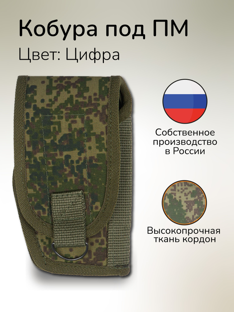 Кобура тактическая под оружие ПМ Текстильная кобура закрытая под ПМ ...