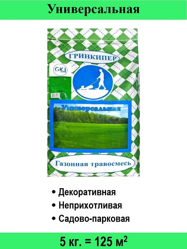 Газонная трава Универсальная 5 кг. #1