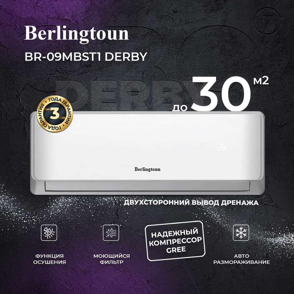 Сплит-система Berlingtoun Derby on/off BR-09MBST1, для помещения до 30  кв.м. - купить по доступным ценам в интернет-магазине OZON (664635831)