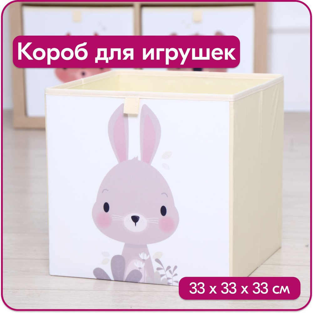 HappySava Ящик для игрушек длина 32,5 см, ширина 32,5 см, высота32,5 см, секции: 1 , шт.  #1